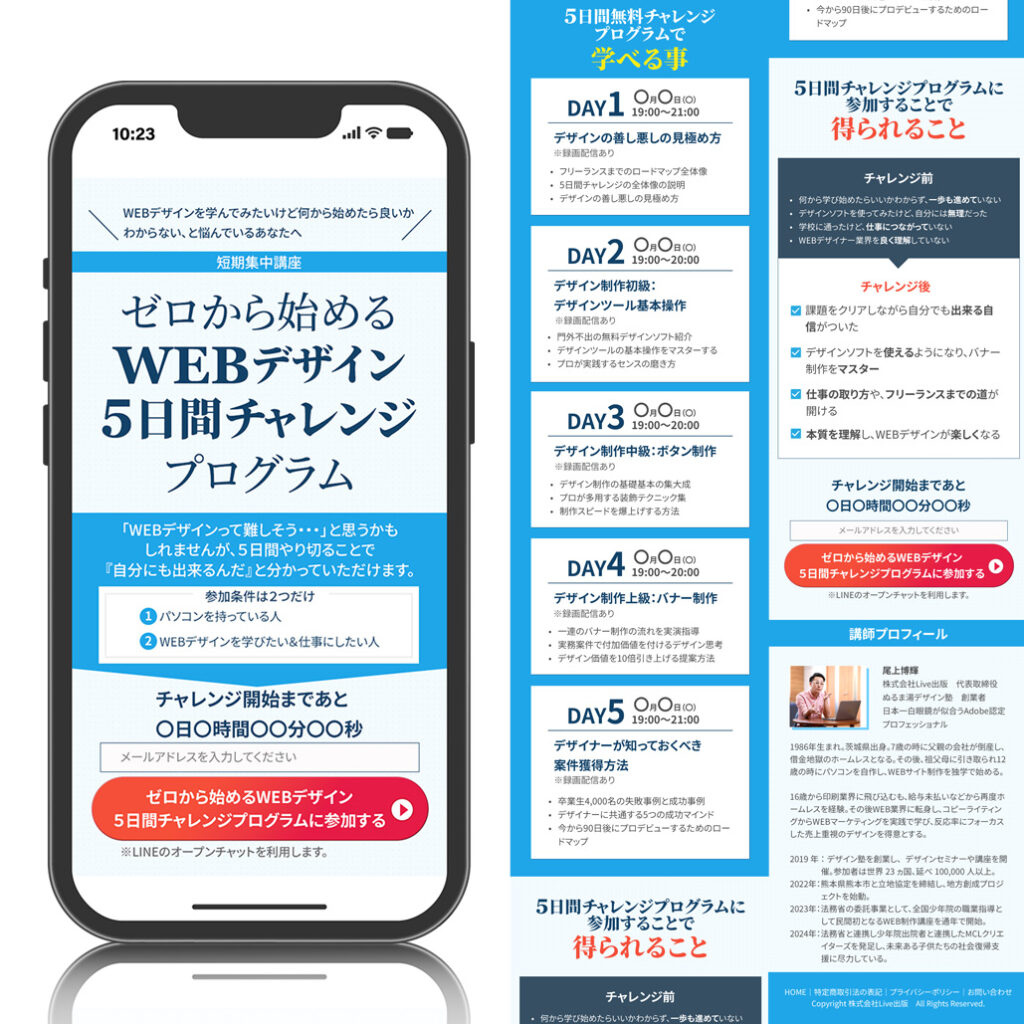 5日間チャレンジLP画像