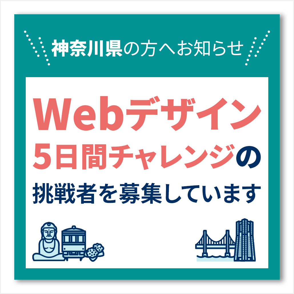 5日間チャレンジバナー画像